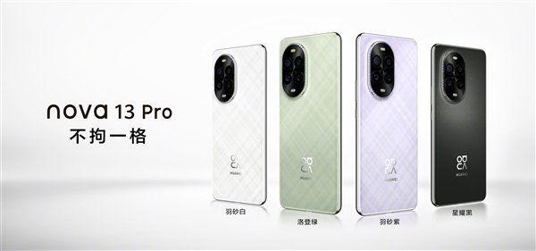 星欧娱乐注册：2699元起！华为nova 13系列一图看懂：首次全系支持北斗卫星图片消息