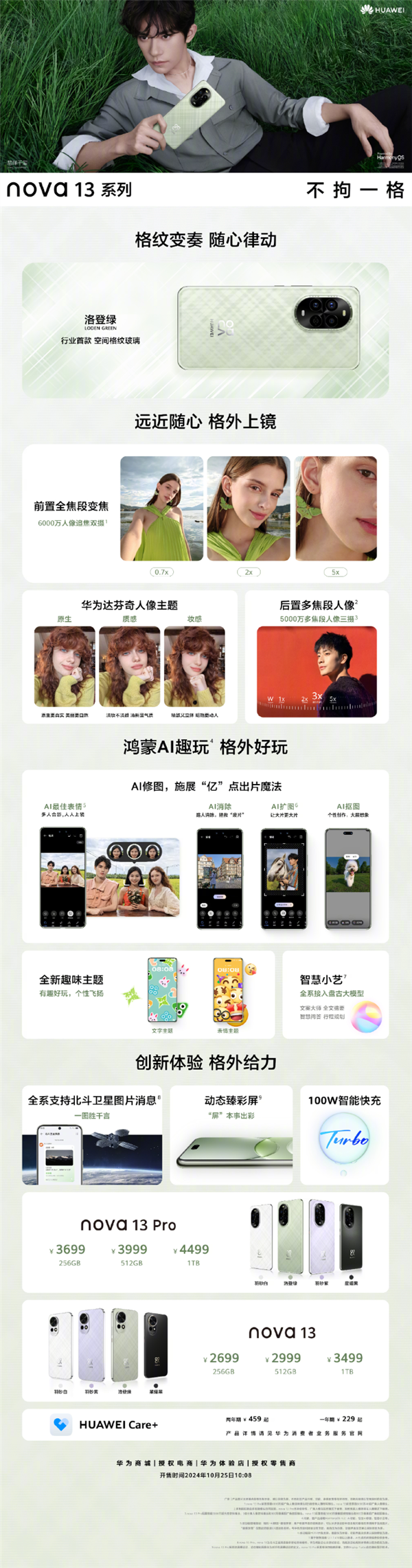 星欧娱乐注册：2699元起！华为nova 13系列一图看懂：首次全系支持北斗卫星图片消息