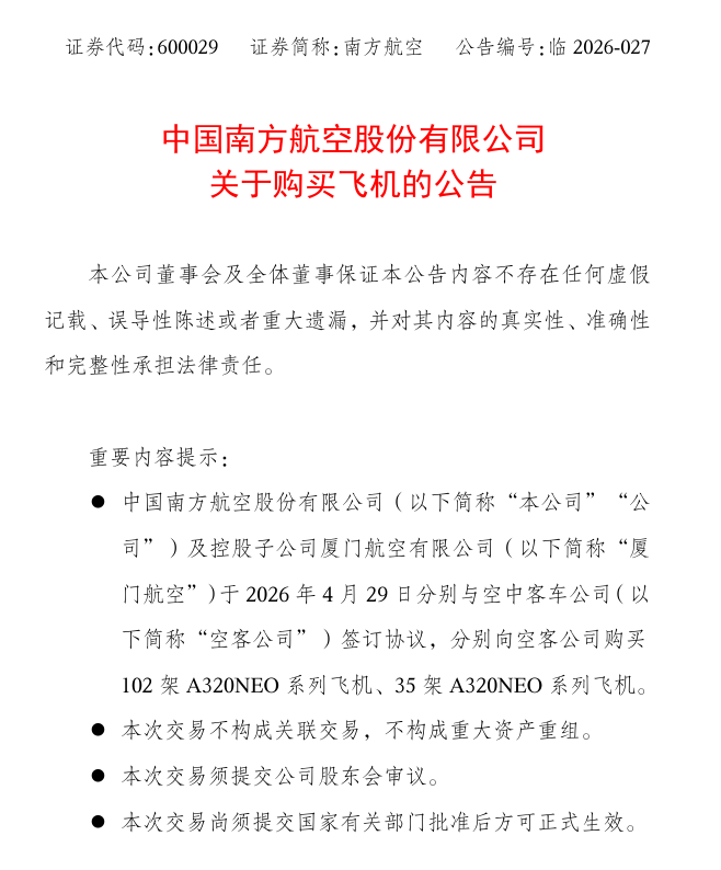星欧平台官方：南航拟购 137 架空客 A320 NEO 系列飞机，目录价约 213.78 亿美元