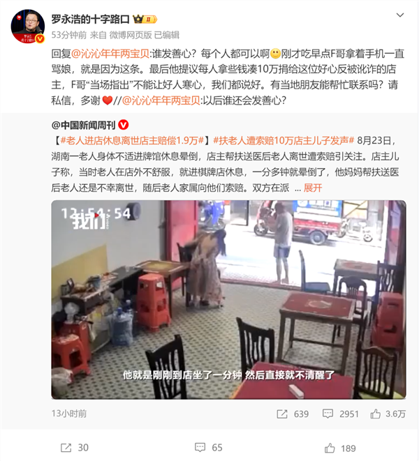 星欧注册：罗永浩回应10万给草率了：无所谓 只担心好人被讹时没人帮忙