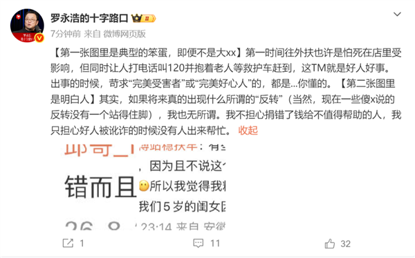 星欧注册：罗永浩回应10万给草率了：无所谓 只担心好人被讹时没人帮忙